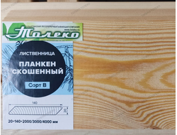Планкен скошенный лиственница Сорт В 20*140*2000/3000/4000 мм.