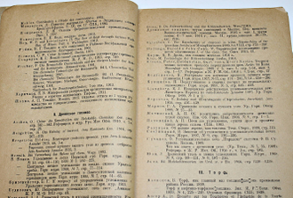 Список литературы о топливе и его использовании. М.: Главлит, 1923.