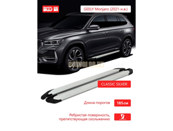 Пороги подножки "Classik Silver" 1850 мм для Geely MONJARO I 2021-