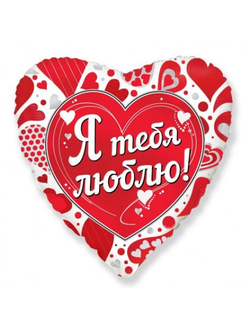 Шар фольга. Я тебя люблю.