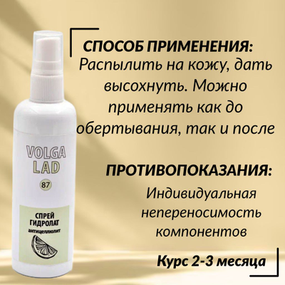 Спрей гидролат для зрелой кожи VOLGALAD № 86 100 мл