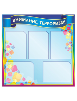 СТЕНДЫ ПО ПБ, ГО И ЧС