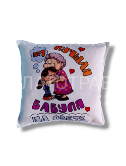 Подушка Ароматная  "Лучшая бабуля"