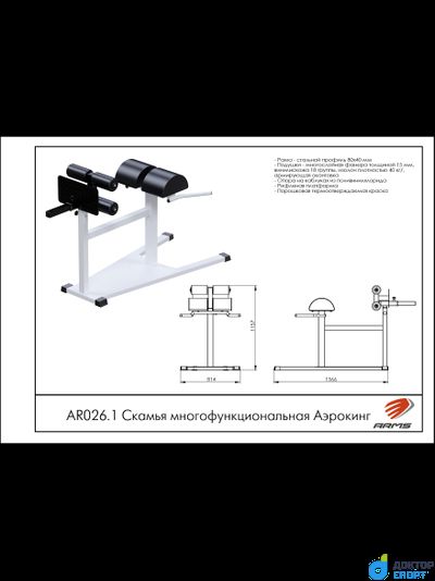 Скамья многофункциональная Аэрокинг