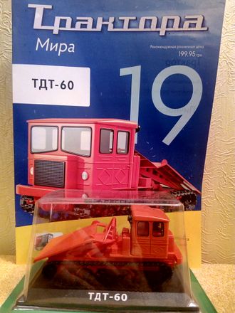 Журнал с моделью &quot;Трактора мира&quot; №19. ТДТ-60