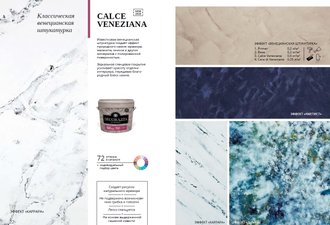 Decorazza Calce Veneziana - известковая венецианская штукатурка 12кг