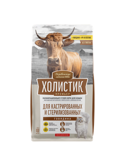 Холистик Премьер для стерилизованных кошек, говядина 0.4 кг