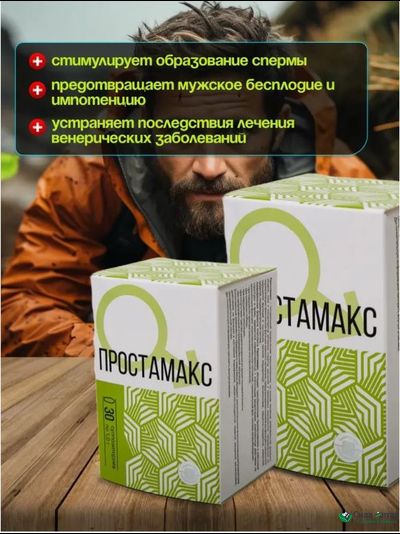 Простамакс, суппозитории от простатита и аденомы