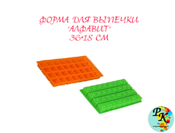 Форма для выпечки  "Алфавит", 36*18 см, цвета микс