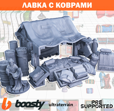 Лавка с коврами