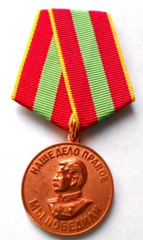 Медаль &quot;За доблестный труд в Великой Отечественной войне 1941-1945гг.&quot;