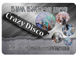 Серебряное шоу ( Crazy Disco )