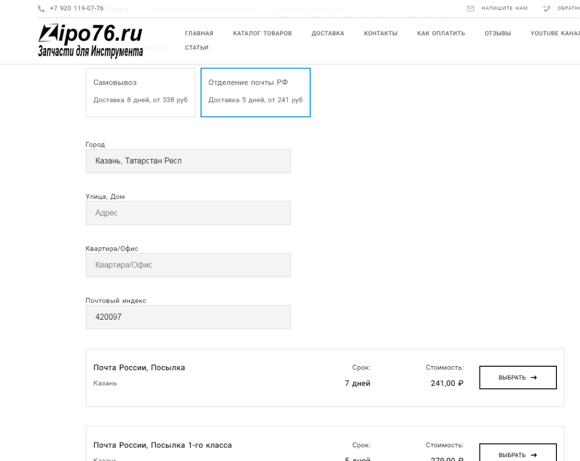 почта доставка расчитась zipo76