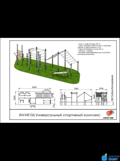 Универсальный спортивный комплекс