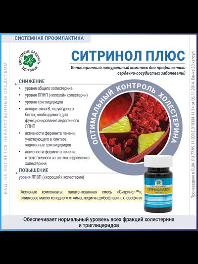 Ситринол Плюс, 30 капсул