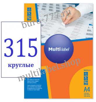 Этикетки А4 самоклеящиеся MultiLabel 500л, белые, круглые, Ø10мм, 315шт/л, 50100100