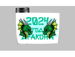 Термокружка год Дракона №12