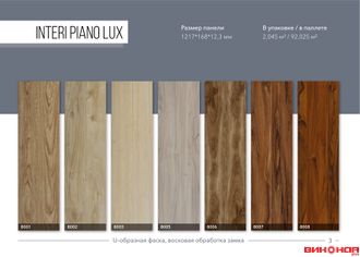 Piano Lux 12 мм. 34 кл