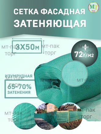 Сетка фасадная 72г/м2 3х50м изумрудная купить в интернет-магазине цена защитная строительная