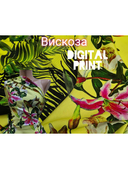 Плательные ткани. Цифровая печать.