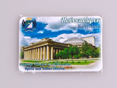 Гибкий сувенирный магнит на холодильник 8х6 см. с фото Новосибирского театра Оперы и Балета