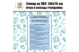 Изготовление стендов для общеобразовательных учреждений