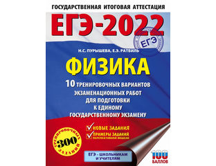 тренировочные варианты физика 2022. огэ 2021. сборник егэ по физике. огэ 9 класс физика 2022 камзеева. тренировочные варианты физика 2022.