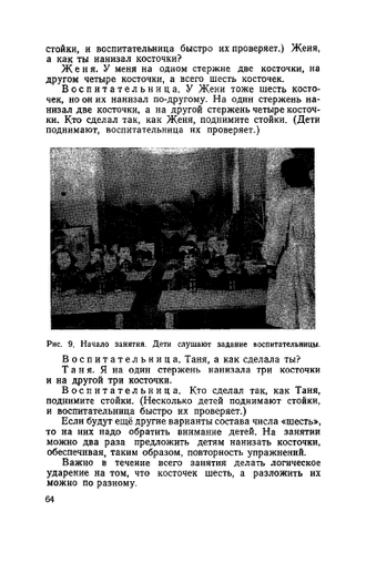 Счёт в детском саду. Пигулевская З.С. 1953