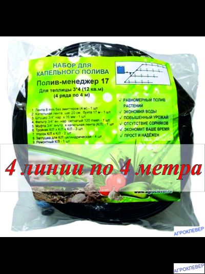 Набор для капельного полива "Полив-менеджер 17м"