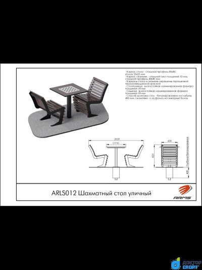 Шахматный стол уличный