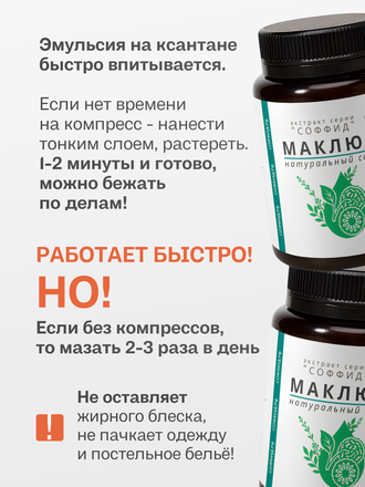 Экстракт маклюры на ксантановой камеди с мумиё 100 гр.