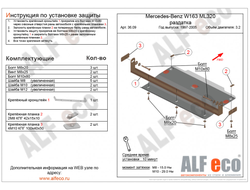 MB ML (W163) 1997-2005 V-3,2; 4,3  Защита РК (Сталь 2мм) ALF3609ST