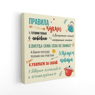 Печатная картина на деревянном подрамнике, "Правила кухни "