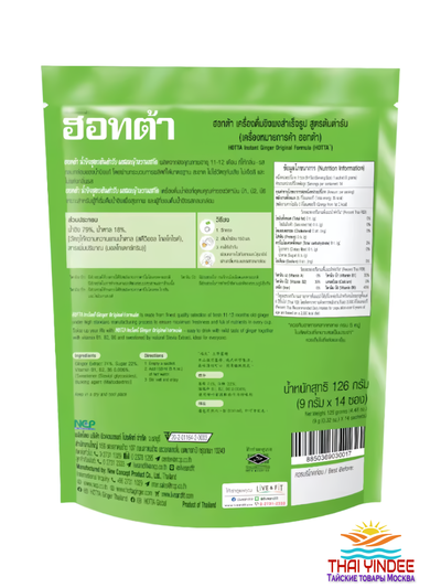 Тайский оригинальный имбирный чай HOTTA Original Ginger 126 гр (14 саше)