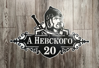 адресная табличка невского