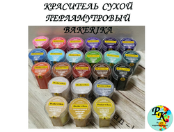 Краситель сухой перламутровый Bakerika