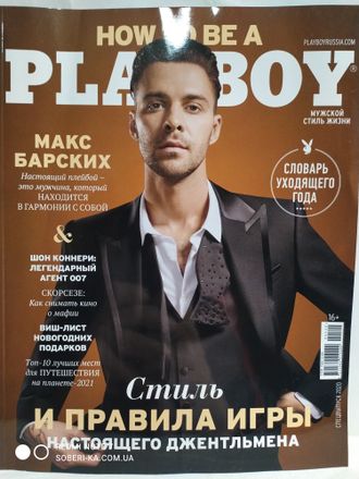 Журнал &quot;Playboy. Плейбой&quot; СПЕЦІАЛЬНИЙ ВИПУСК &quot;How to be a playboy&quot; 2020 рік