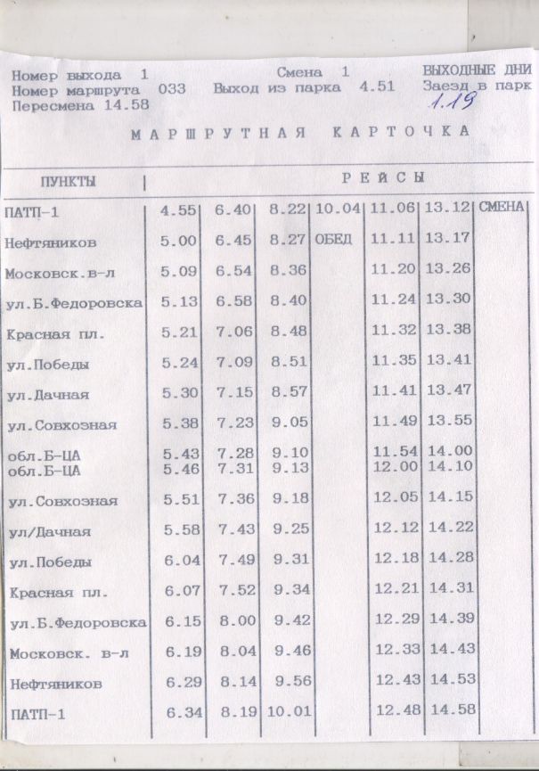 Расписание автобусов Ярославль. Расписание 33. Расписание 33 маршрута.