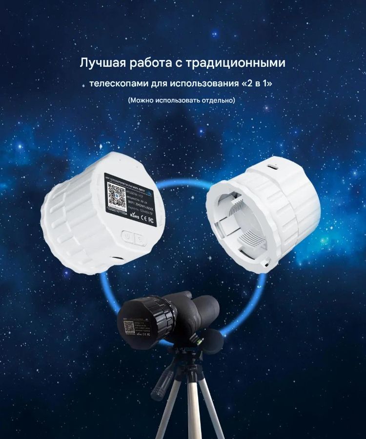 Wi-Fi видеокамера для монокуляра, телескопа, бинокля. 2K/1080P HD. c DVR