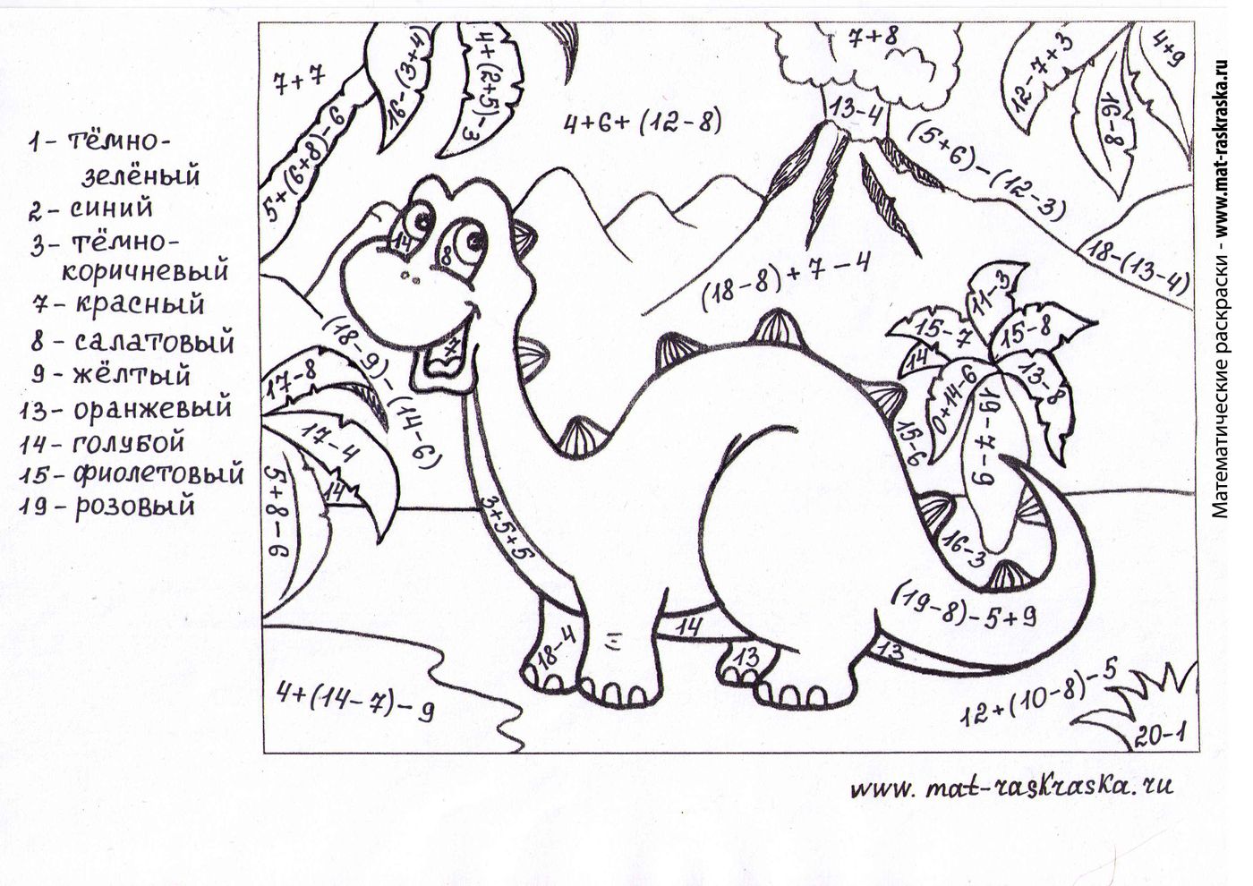 Математические раскраски в пределах 20 распечатать. Математическая раскраска. Раскраска с примерами. Раскраска сложение и вычитание. Математические раскраски динозавры.