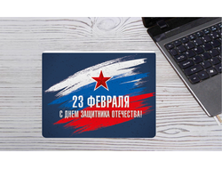 Коврик на 23 февраля для мыши  №17