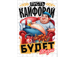 Пазл #10 на 23 февраля