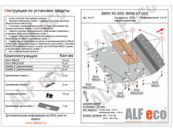 BMW Х5 G05 / Х7 G07 2018- V-3,0D Защита Радиатора (Сталь 2мм) ALF3427ST
