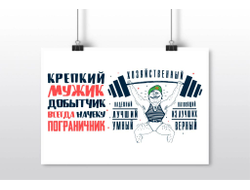 Плакат горизонтальный #7 на День пограничника