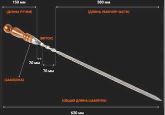 Шампур с деревянной ручкой 670х12х3 из нержавеющей стали