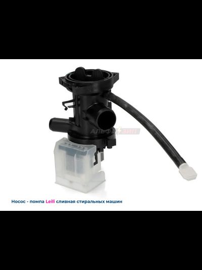 Сливной насос (помпа) LG 30Вт Leili BPX2-8 5859EN1004B  для стиральной машины