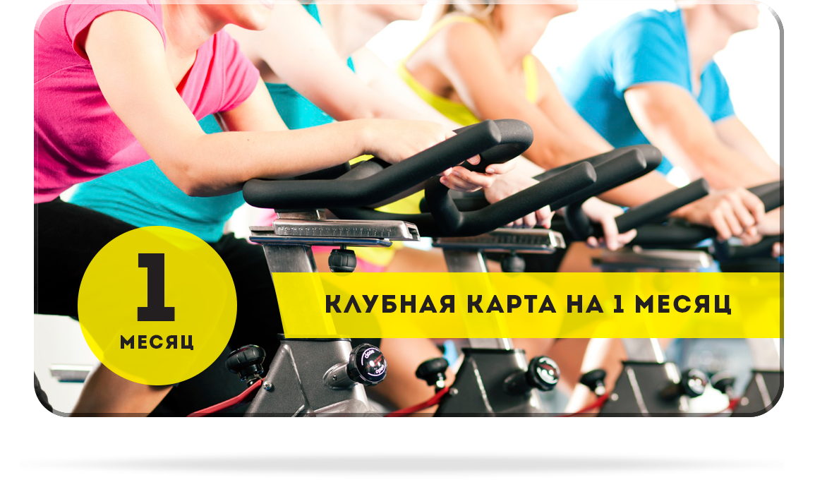 Клубные карты на посещение фитнес клуба в г. Химки FarGo fitness ...