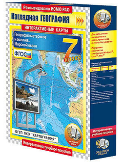 Интерактивные карты по географии."География материков и океанов. 7 кл. Мировой океан."