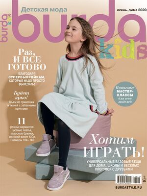 Журнал Burda Kids (Бурда Дети - Детская мода) № 2/2020 осень-зима 2020 год