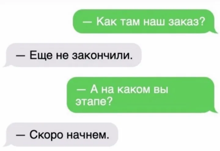 - Как там наш заказ?